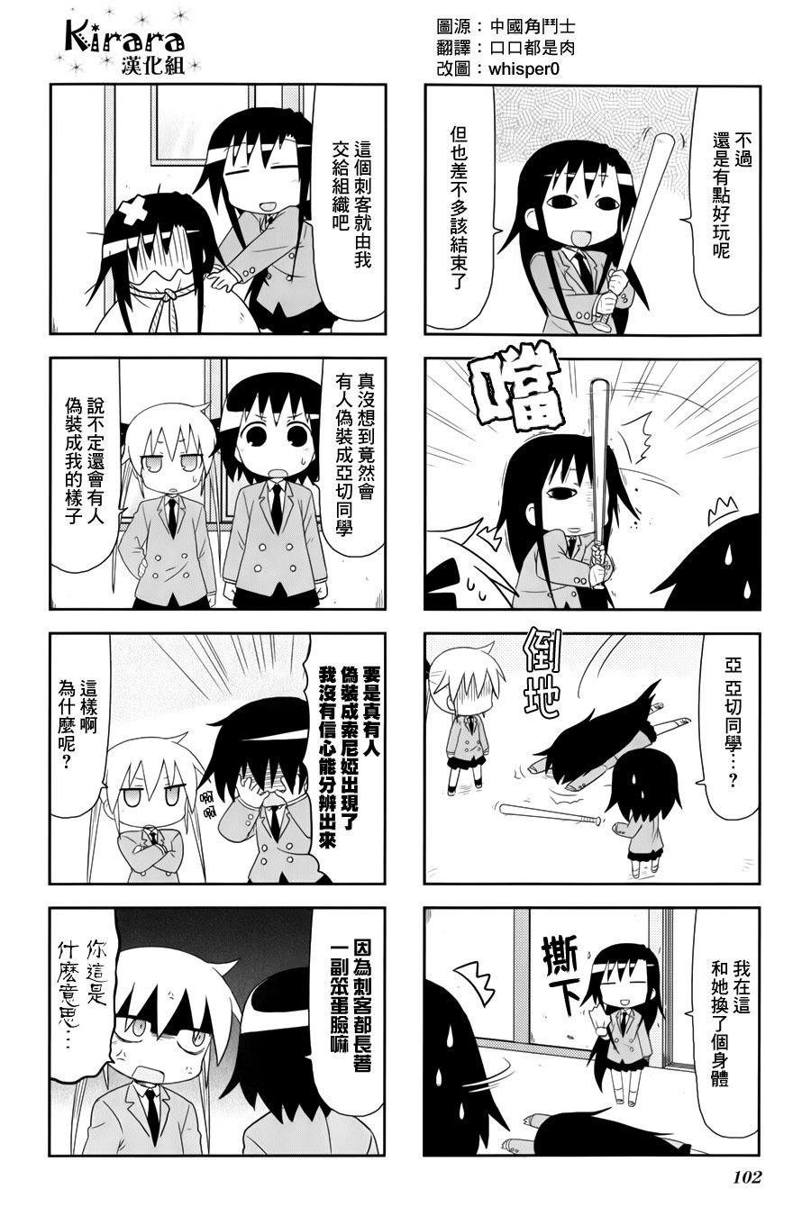 啾咪宝贝第65话