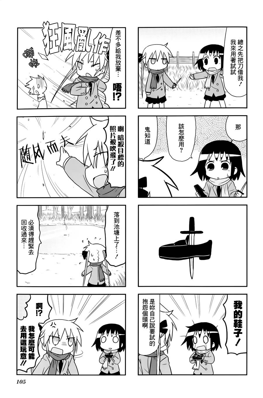 啾咪宝贝第66话