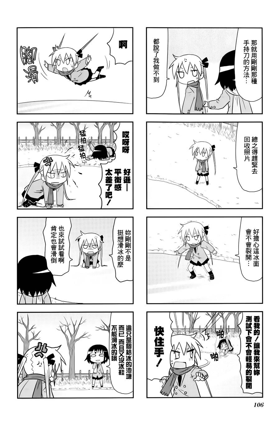 啾咪宝贝第66话