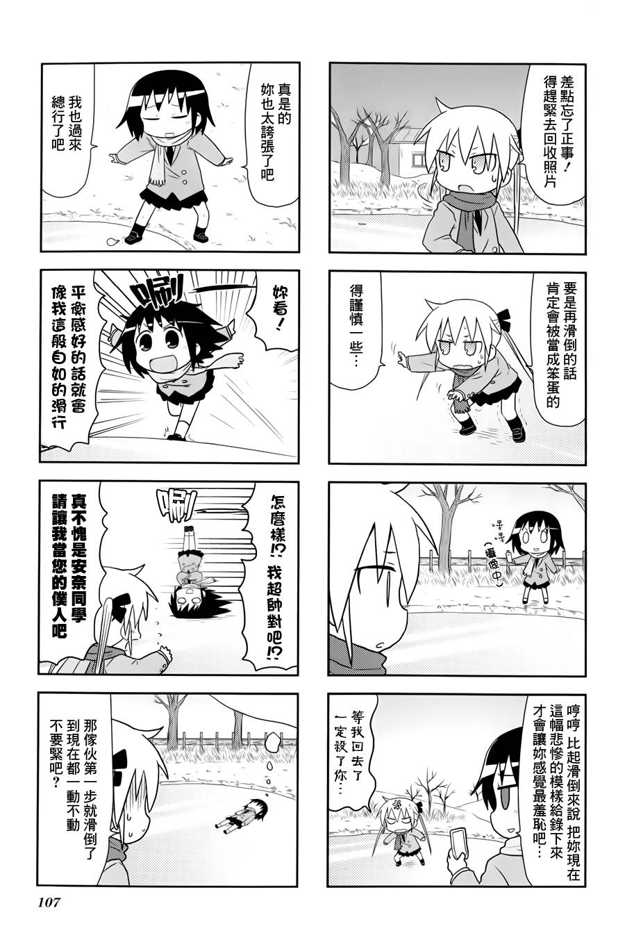 啾咪宝贝第66话