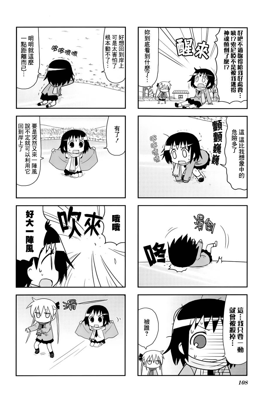 啾咪宝贝第66话