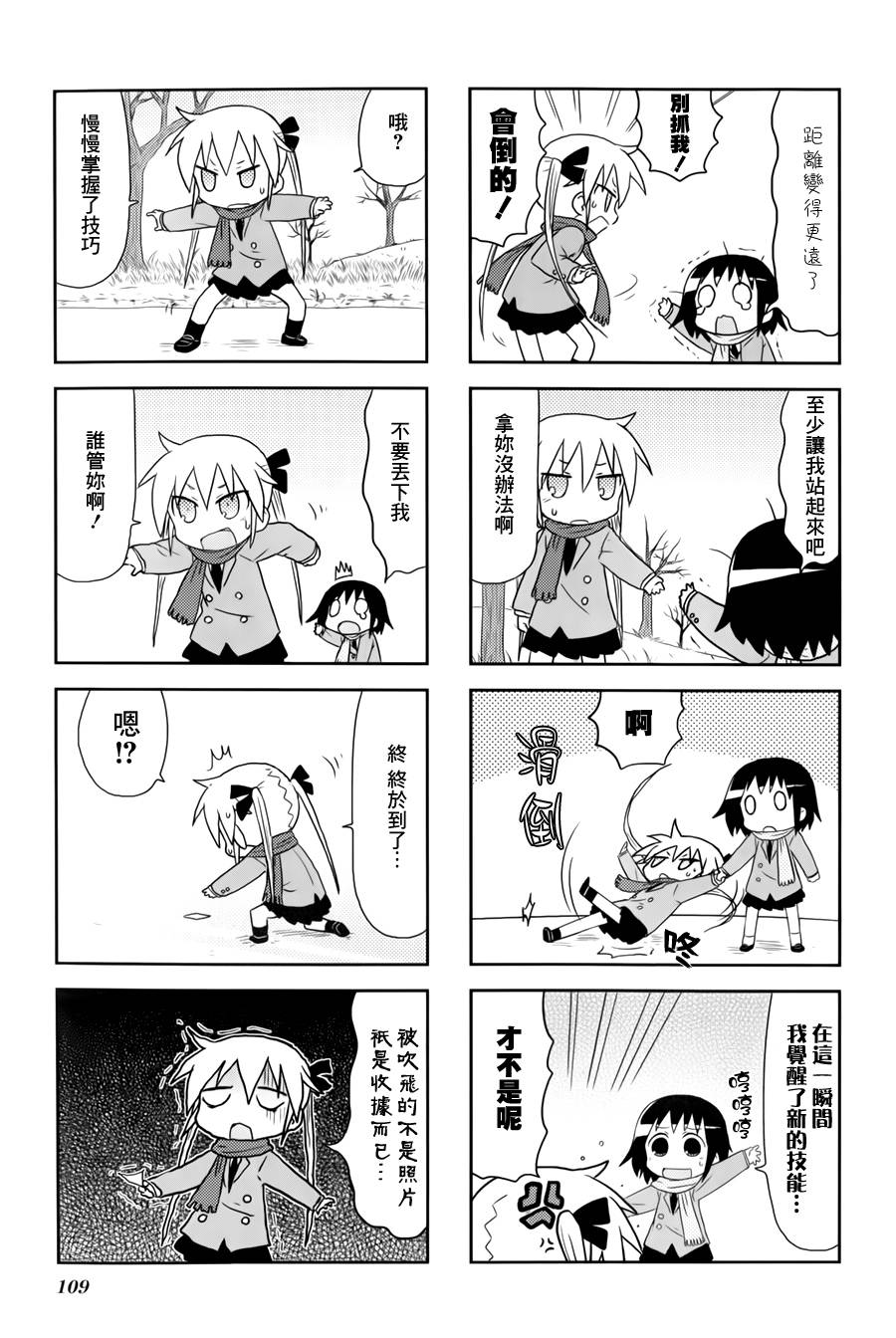 啾咪宝贝第66话