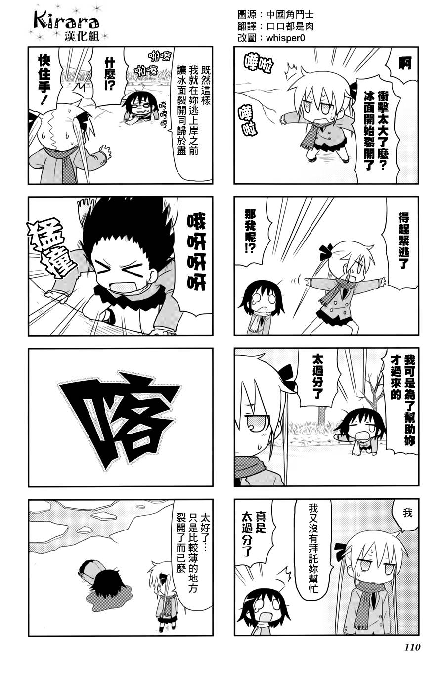 啾咪宝贝第66话