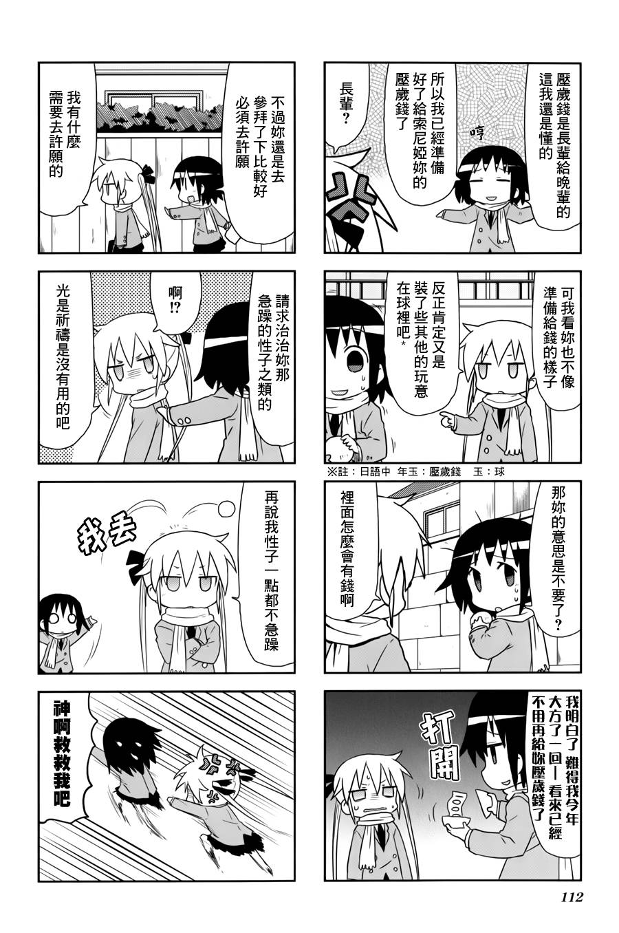 啾咪宝贝第67话