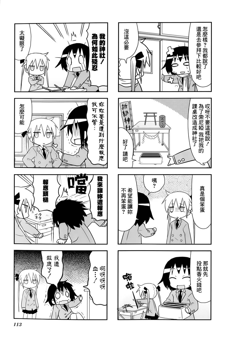 啾咪宝贝第67话