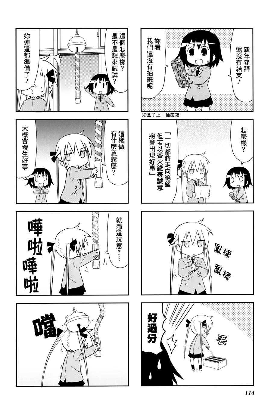 啾咪宝贝第67话