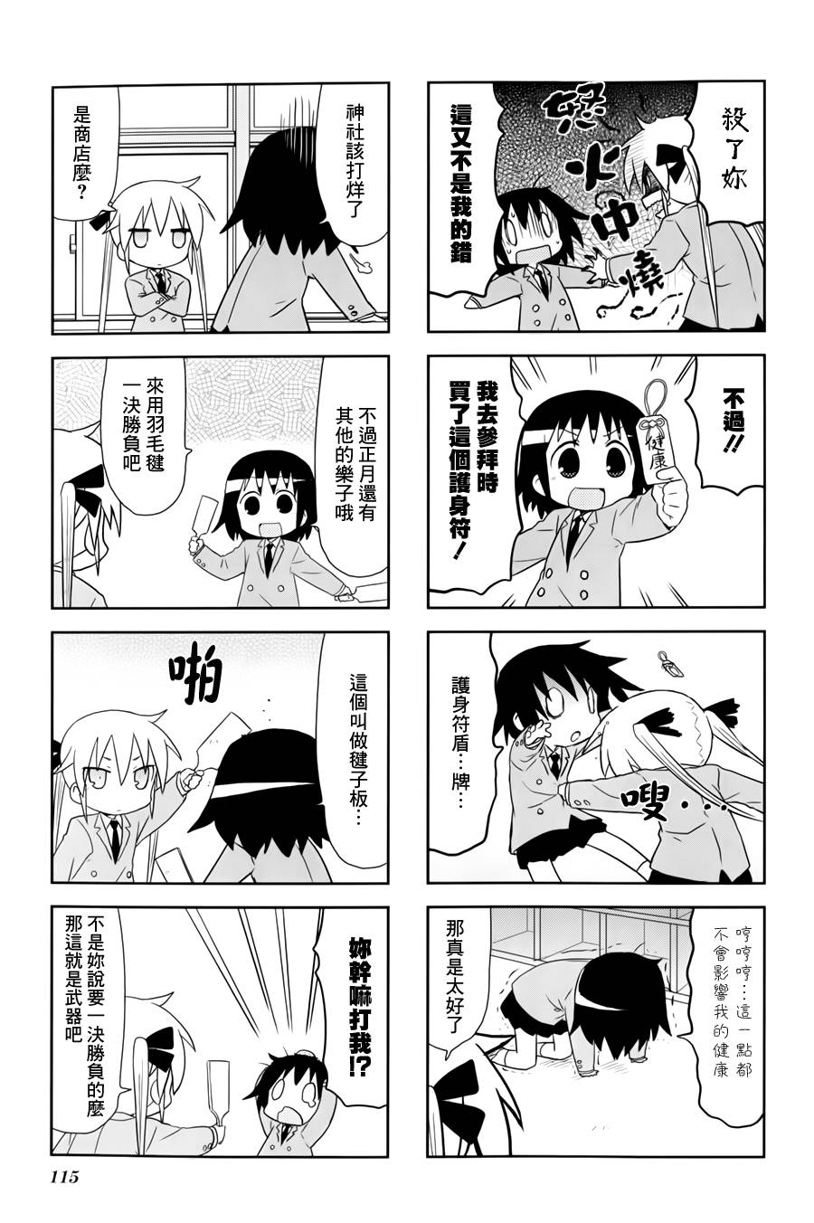 啾咪宝贝第67话