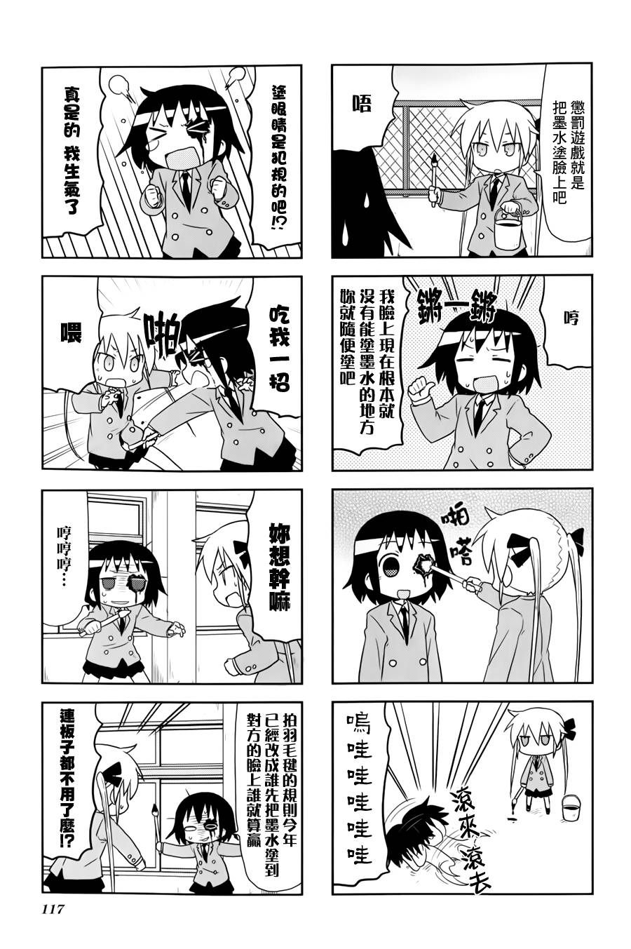 啾咪宝贝第67话