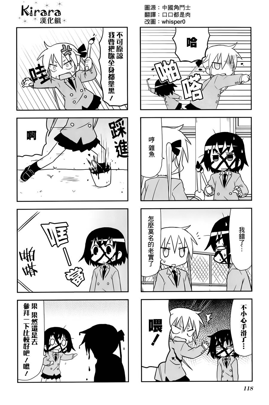 啾咪宝贝第67话