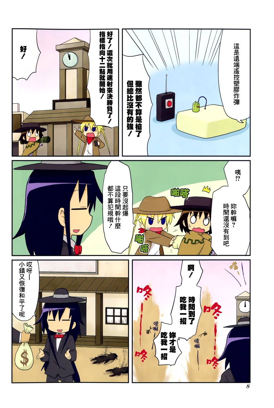 啾咪宝贝第68话