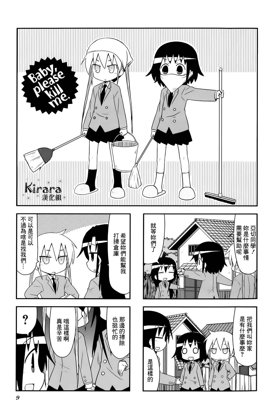 啾咪宝贝第68话
