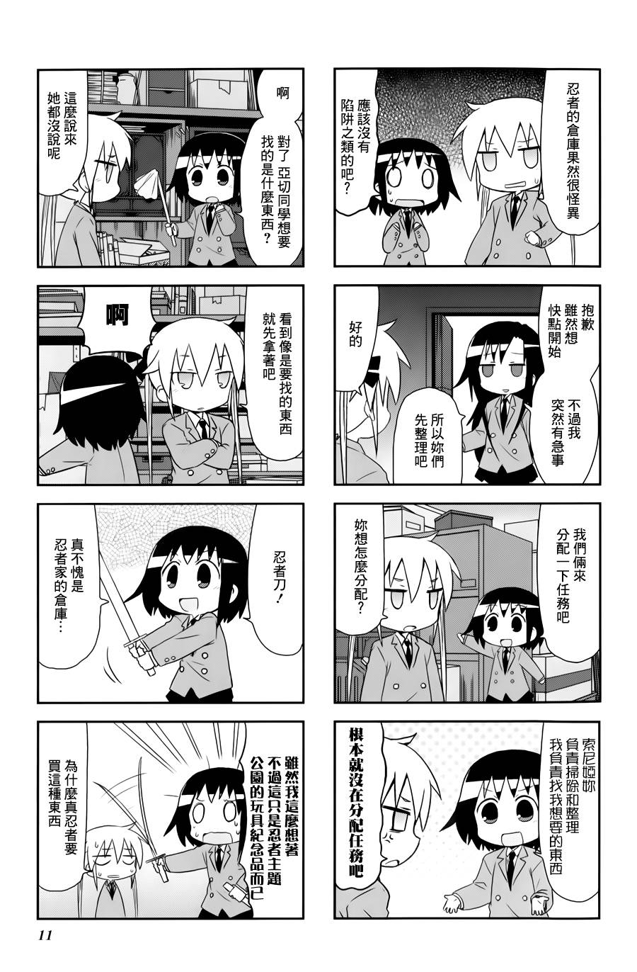 啾咪宝贝第68话