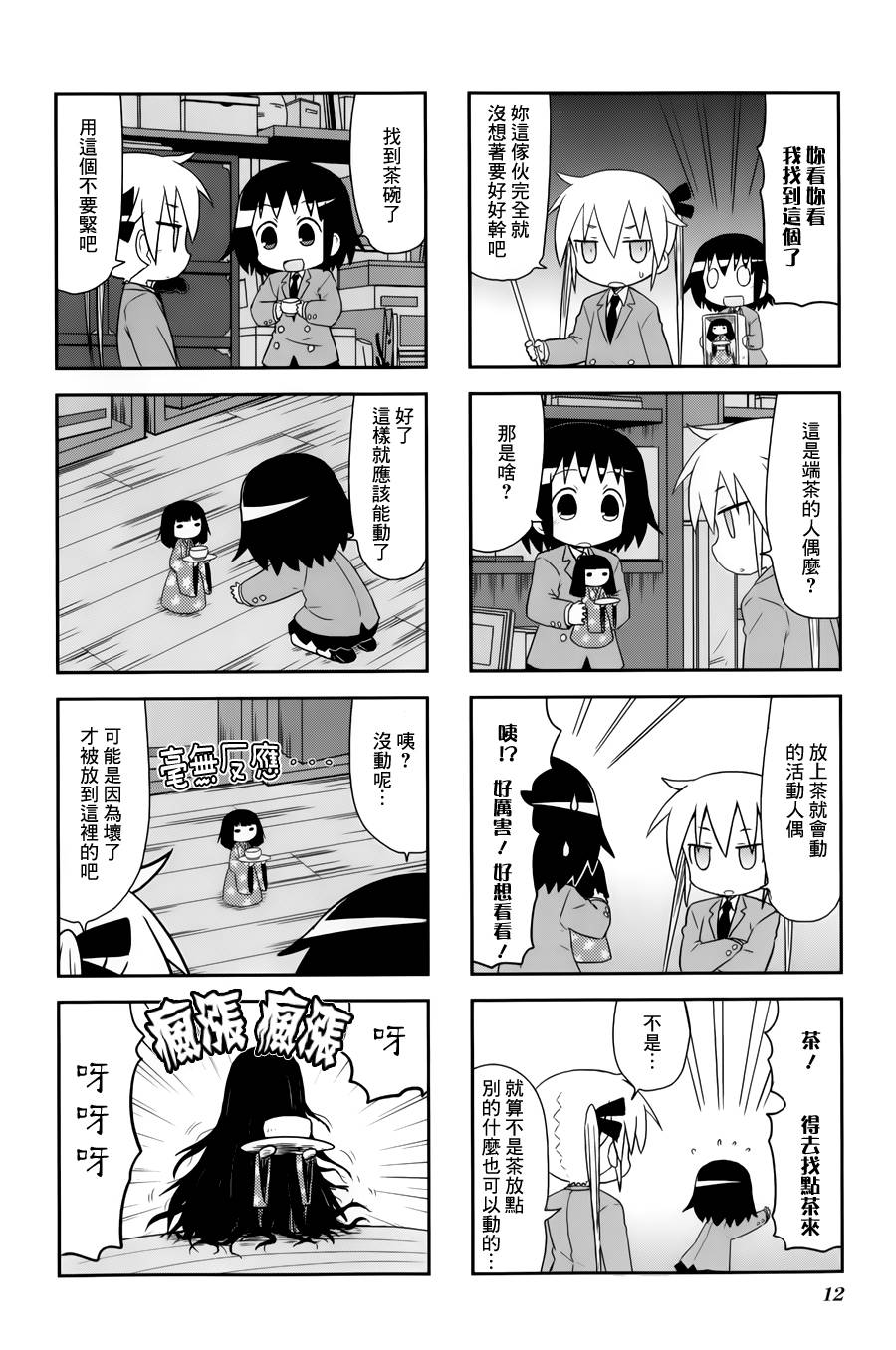 啾咪宝贝第68话