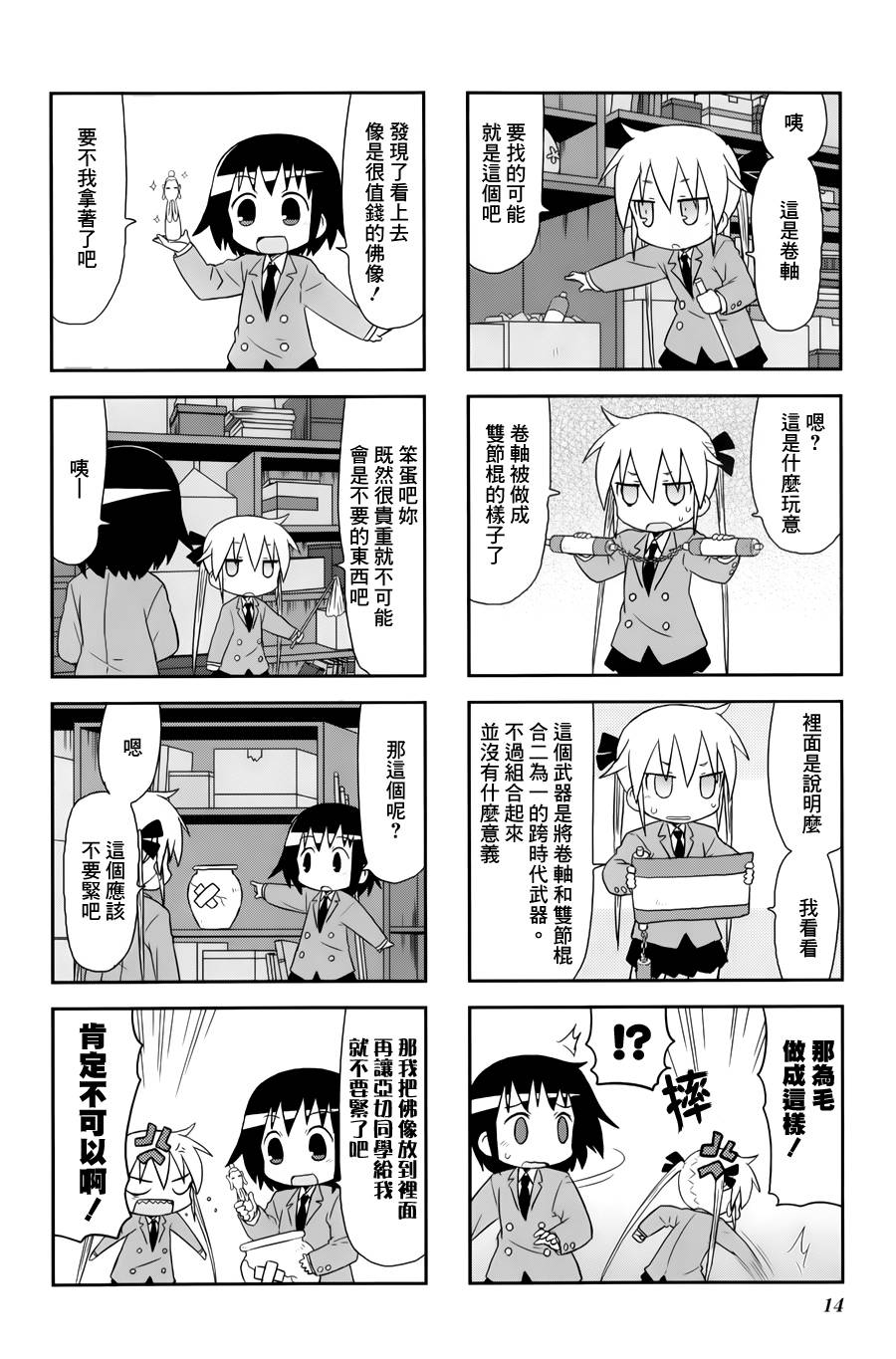 啾咪宝贝第68话