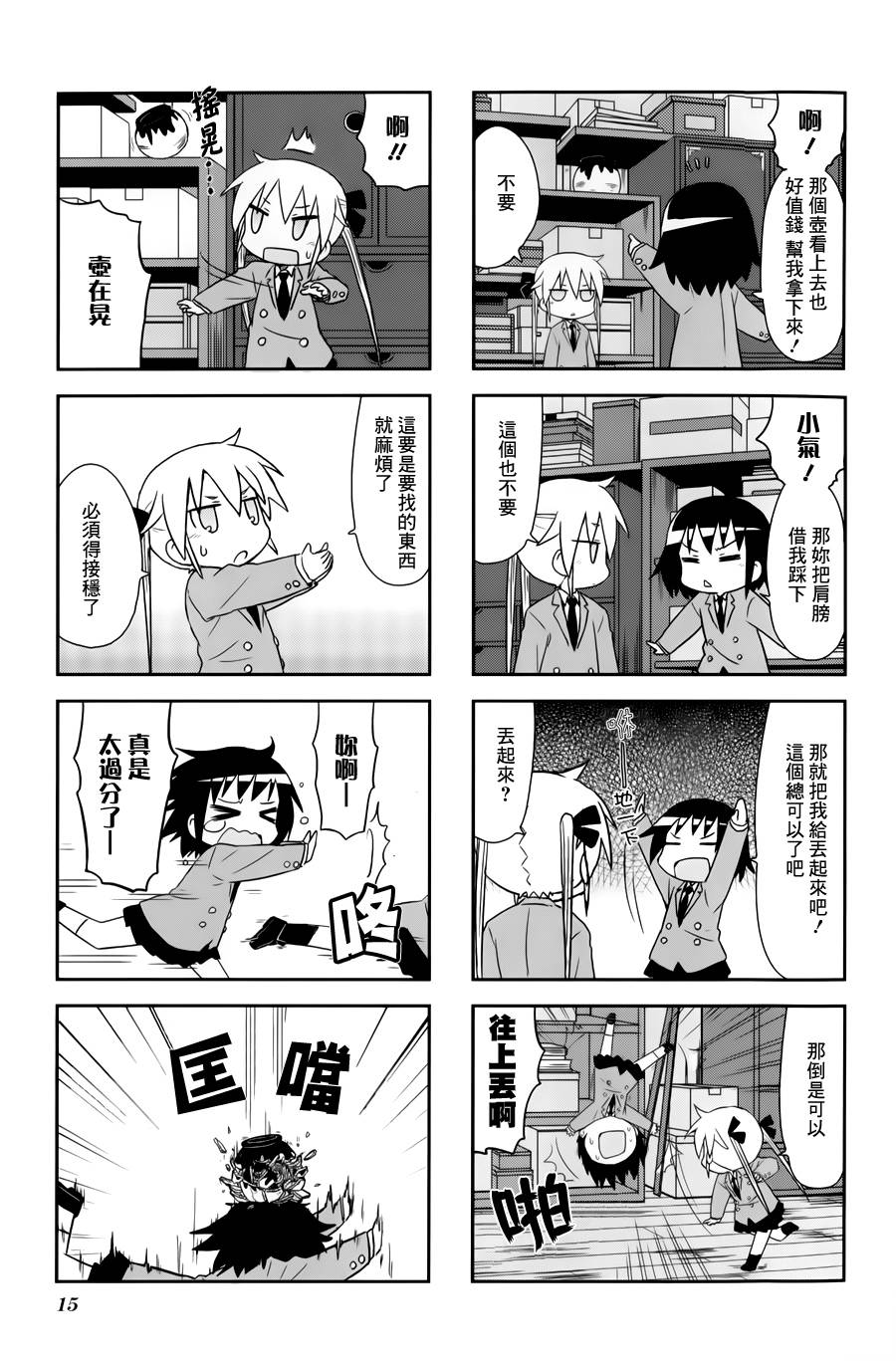 啾咪宝贝第68话