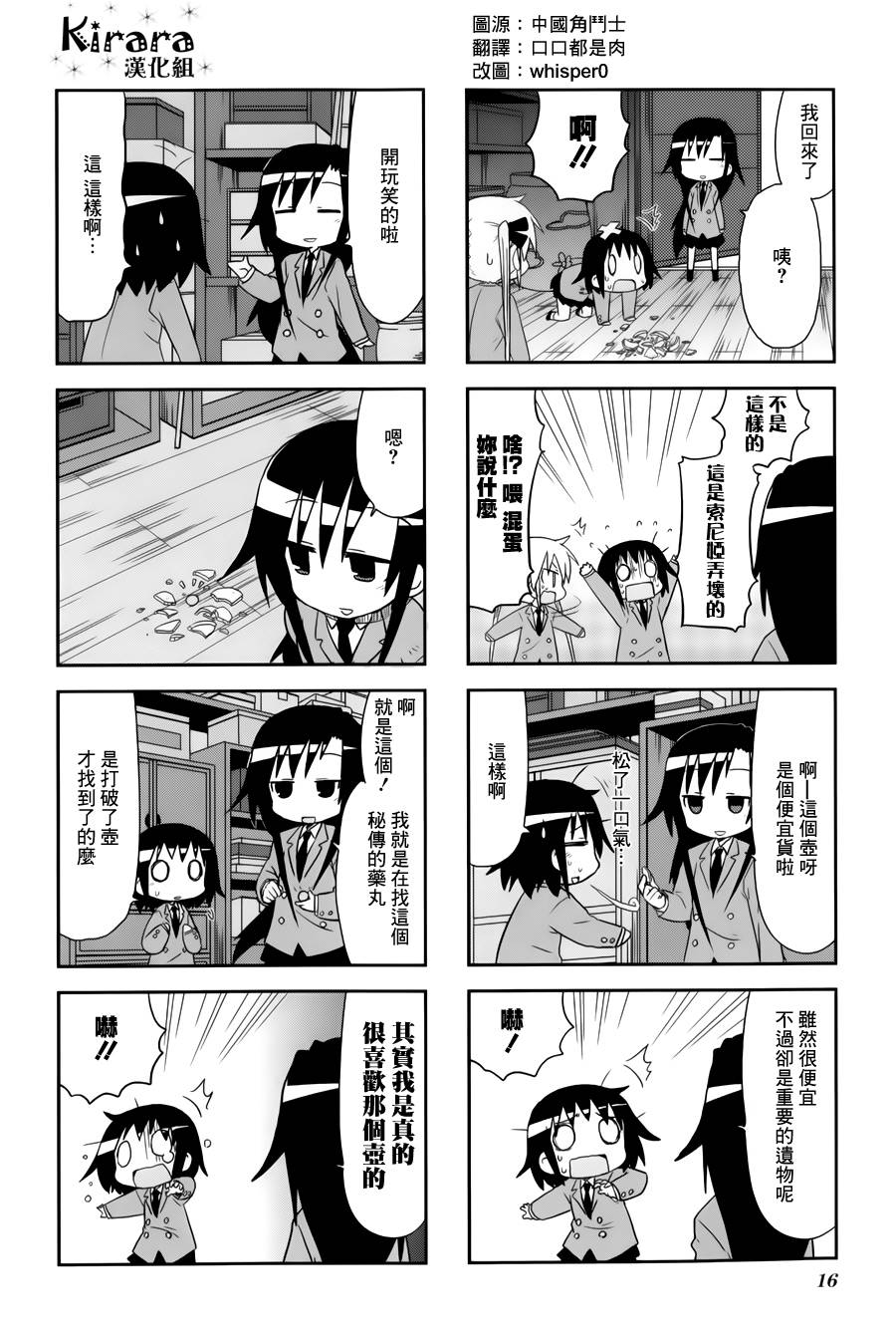 啾咪宝贝第68话