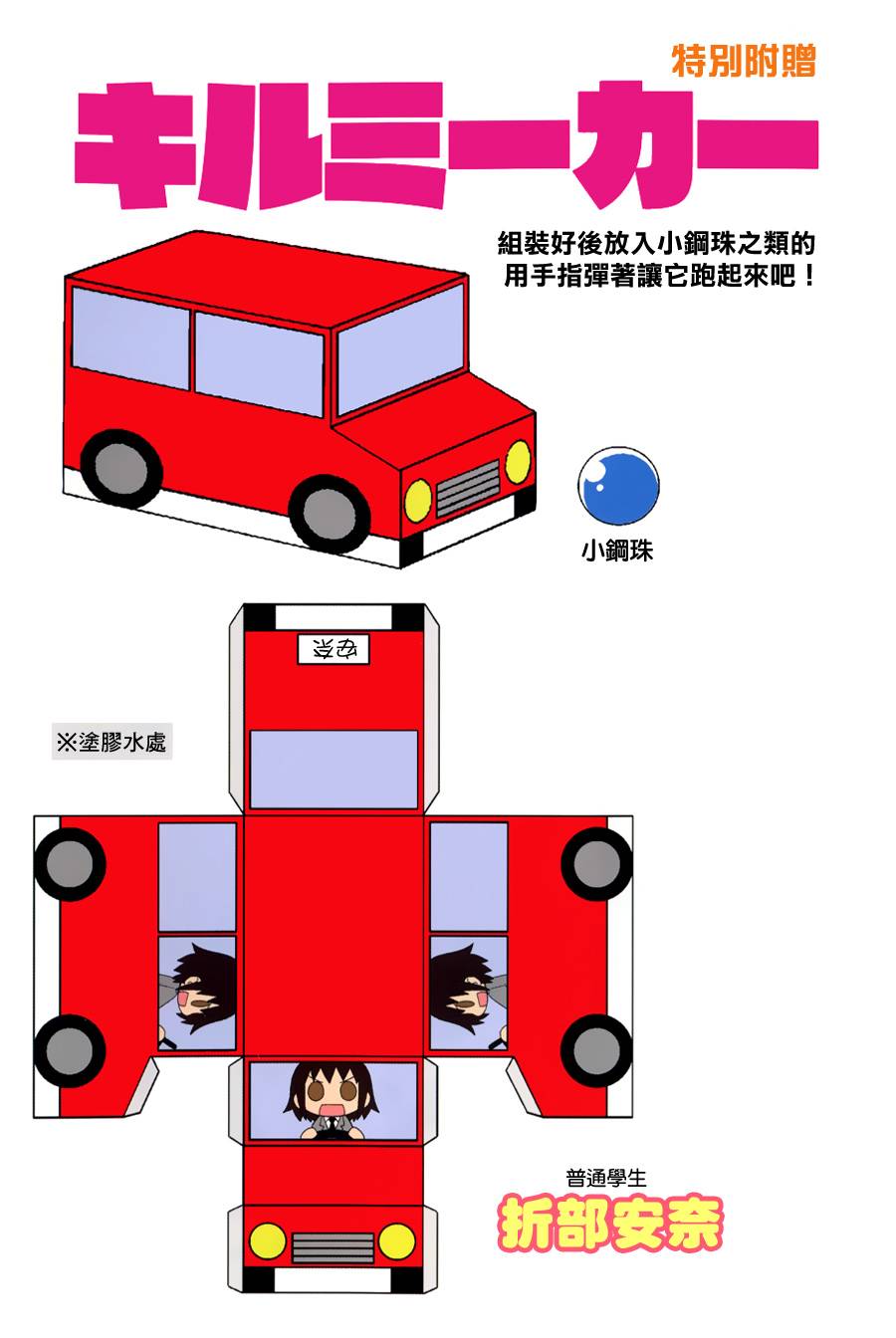 啾咪宝贝第68话