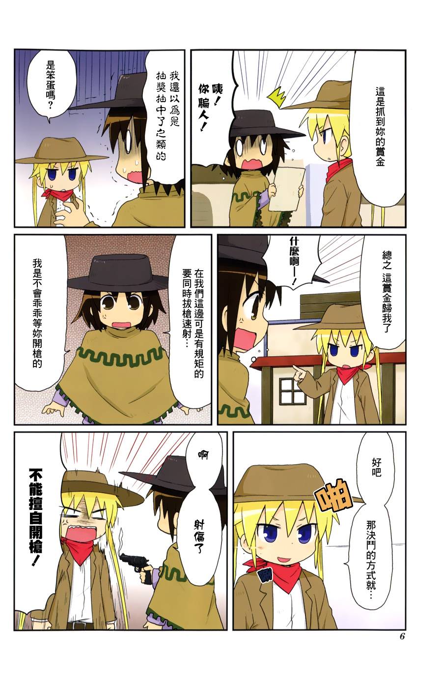 啾咪宝贝第68话