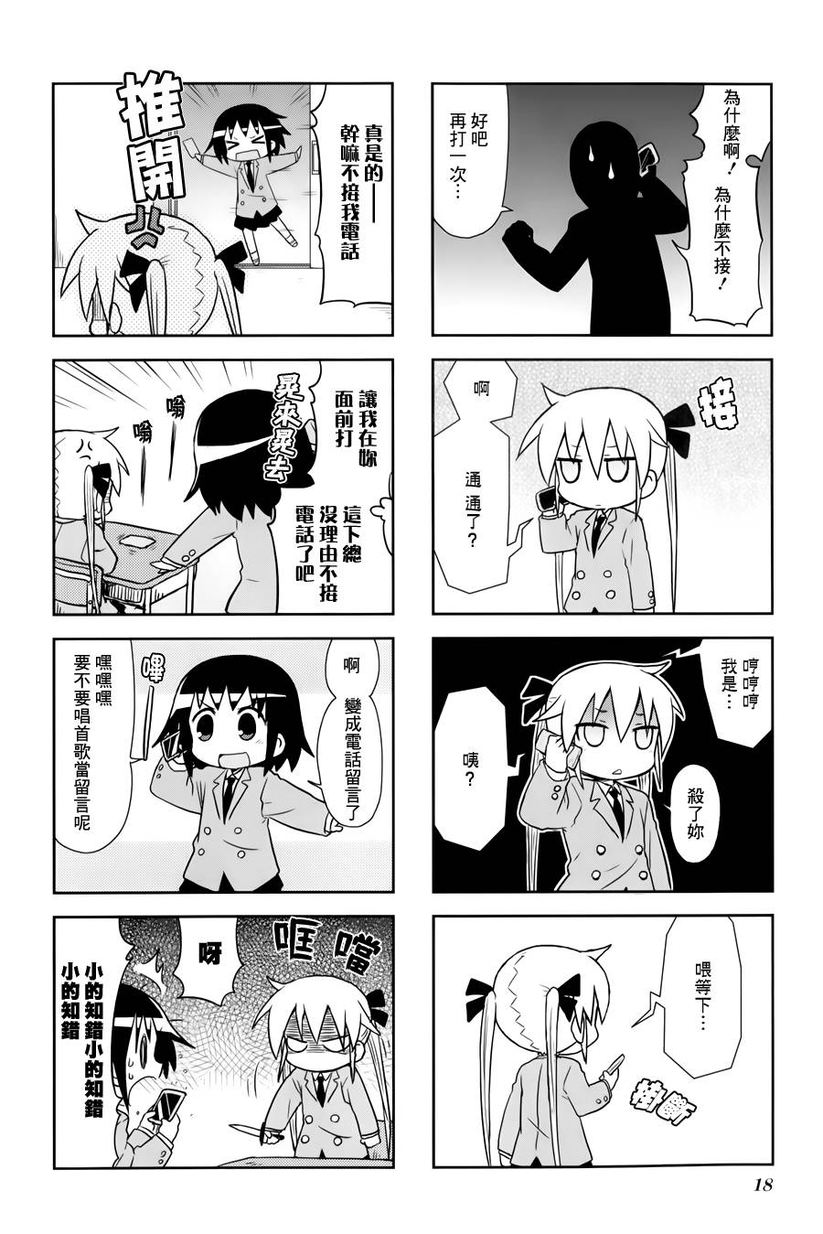 啾咪宝贝第69话