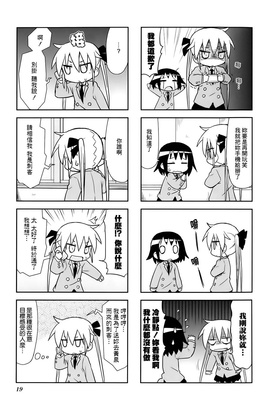 啾咪宝贝第69话