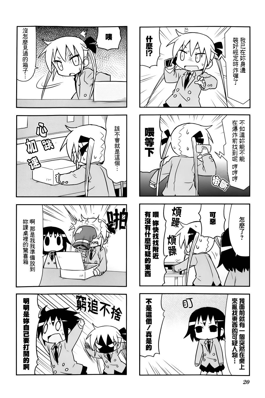 啾咪宝贝第69话