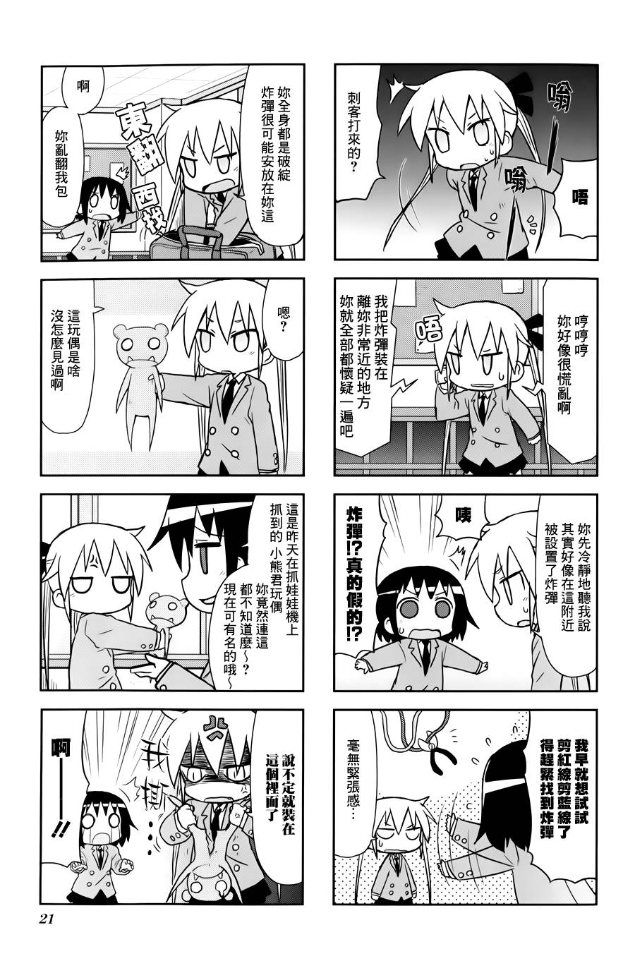 啾咪宝贝第69话