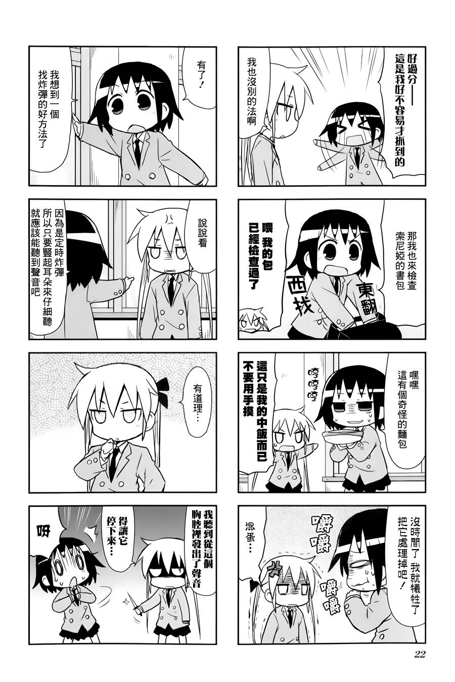 啾咪宝贝第69话