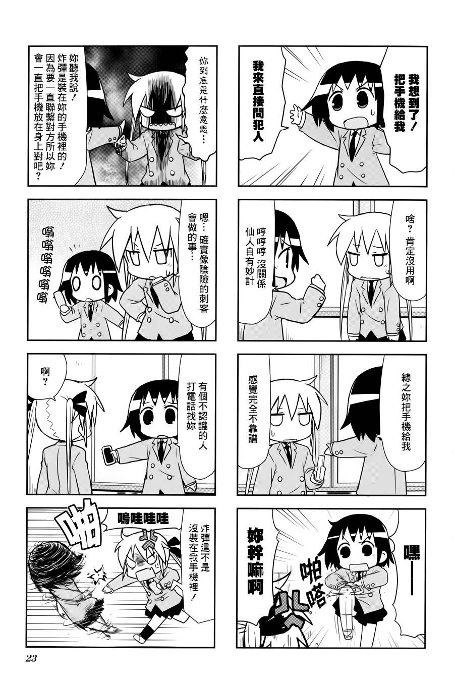 啾咪宝贝第69话