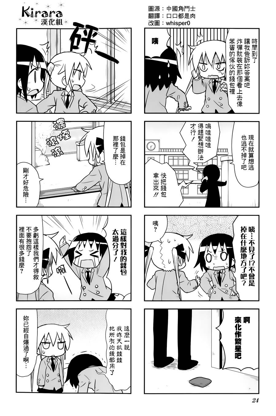 啾咪宝贝第69话