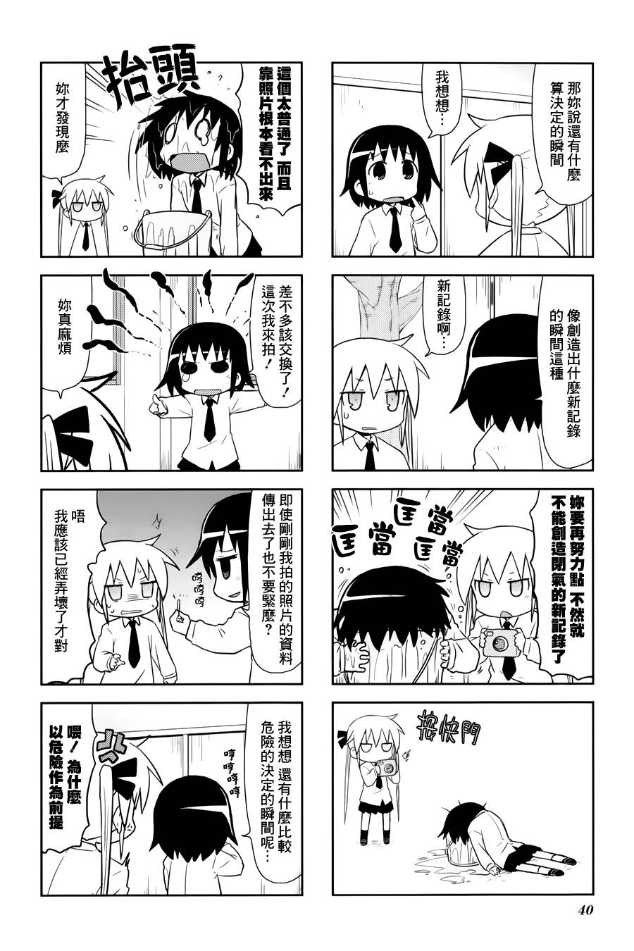 啾咪宝贝第71话