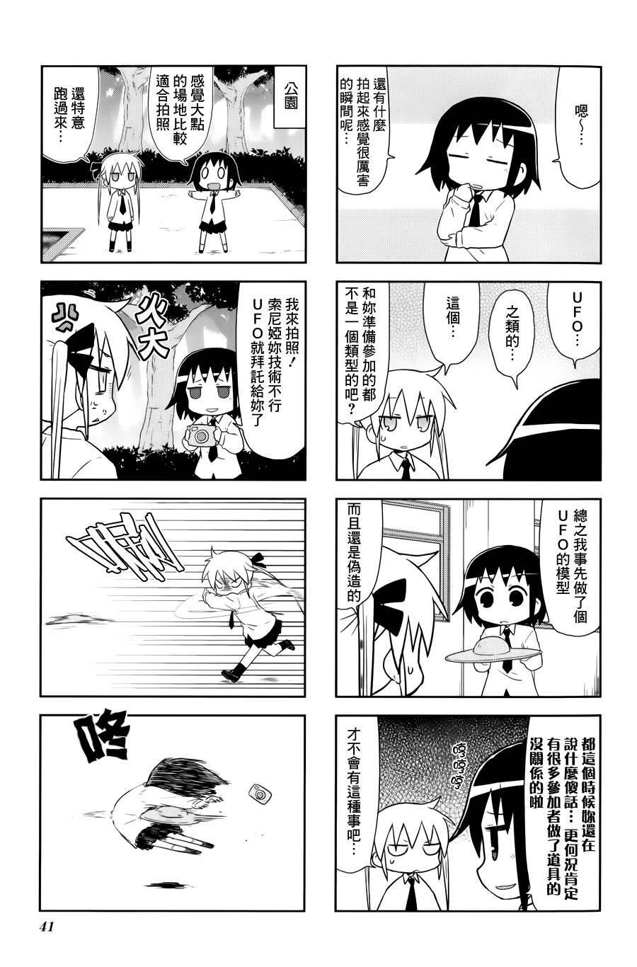 啾咪宝贝第71话