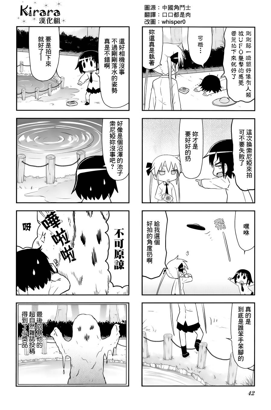 啾咪宝贝第71话