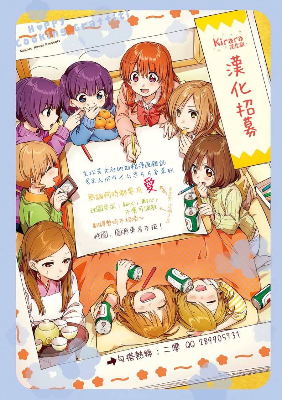 啾咪宝贝第71话