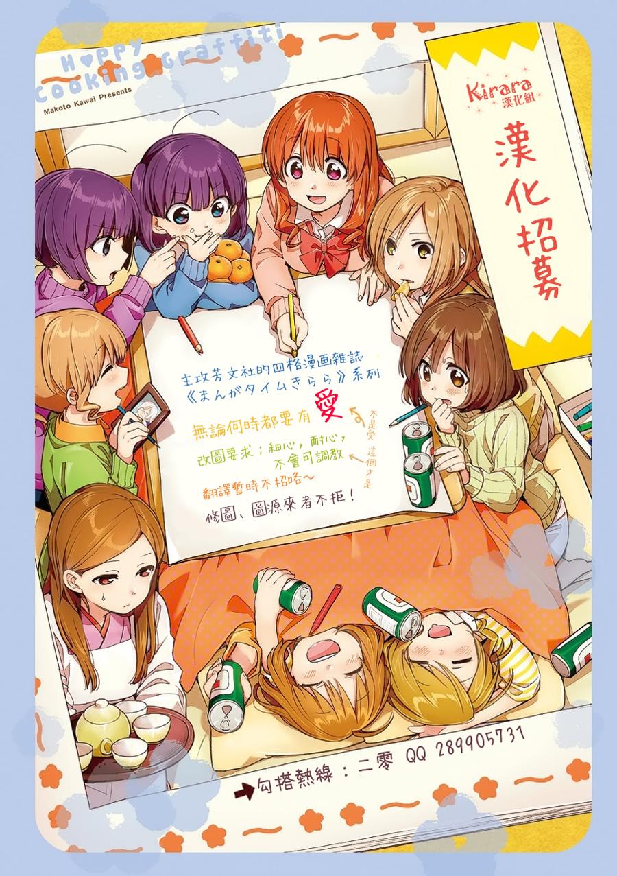 啾咪宝贝第72话