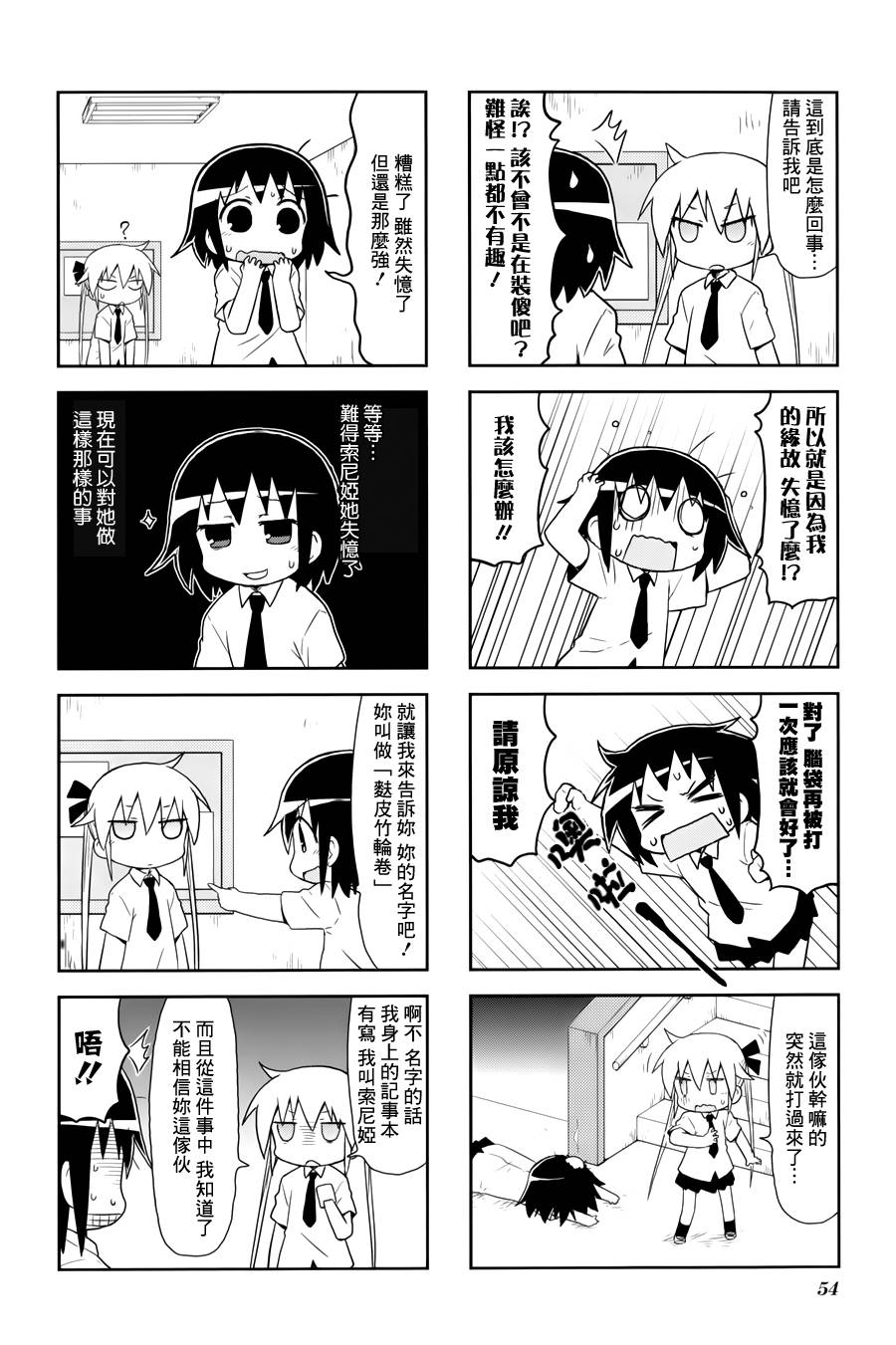 啾咪宝贝第73话