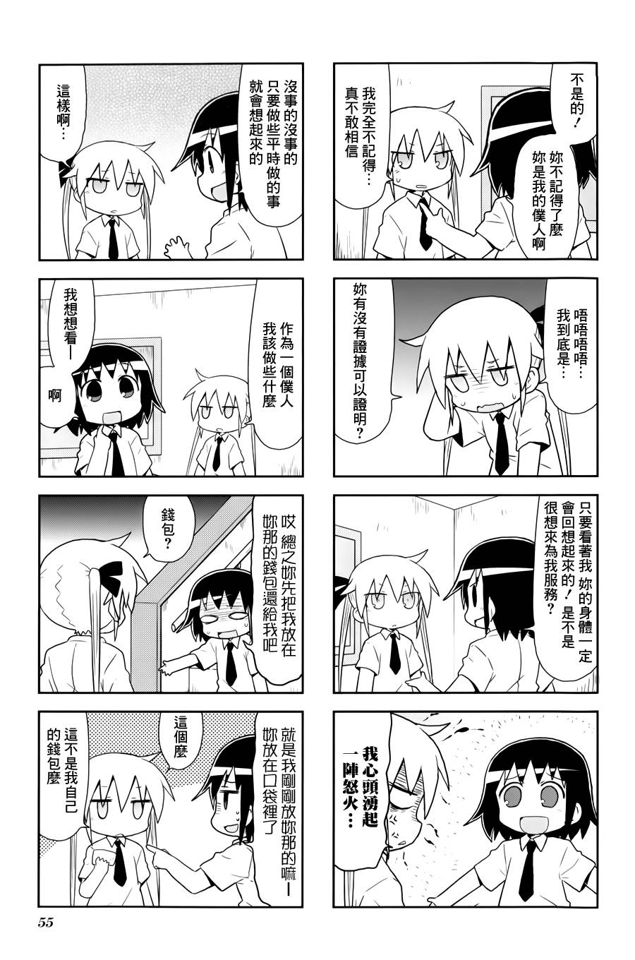 啾咪宝贝第73话