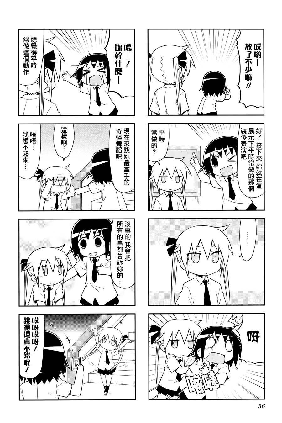 啾咪宝贝第73话