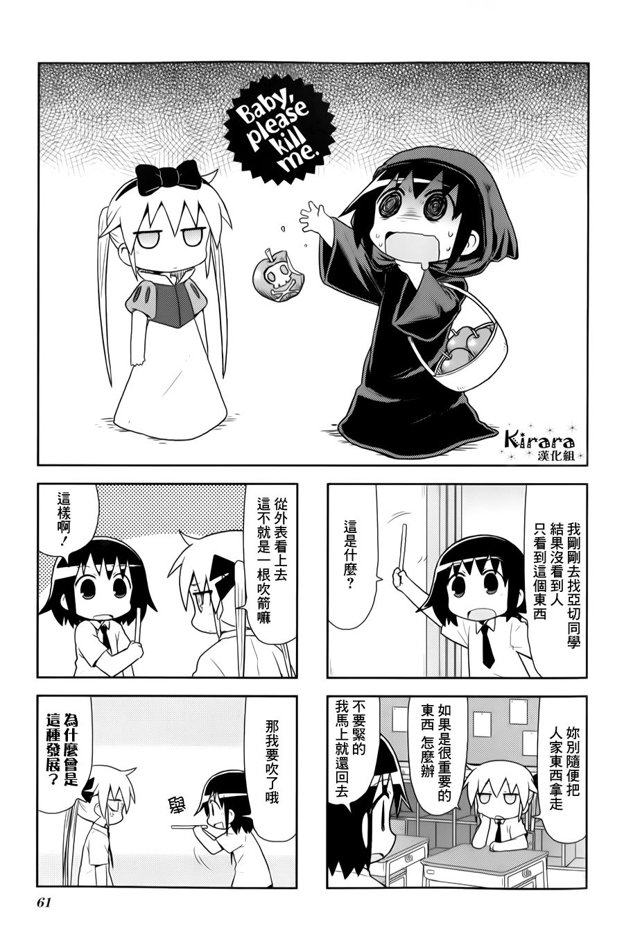 啾咪宝贝第74话