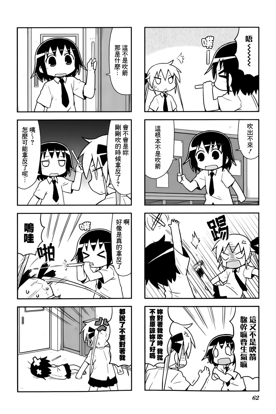 啾咪宝贝第74话