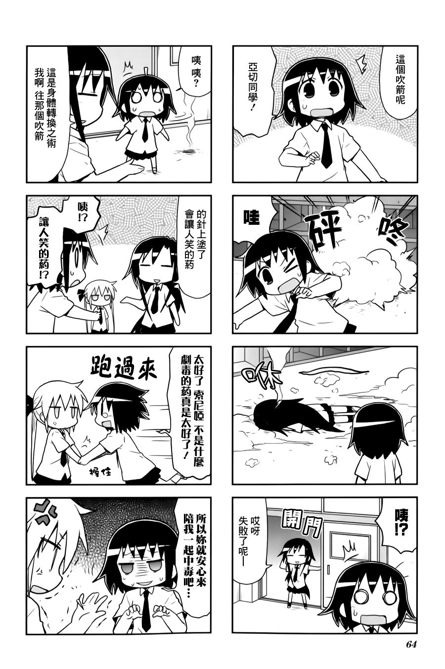 啾咪宝贝第74话
