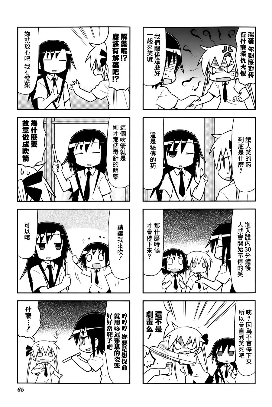 啾咪宝贝第74话