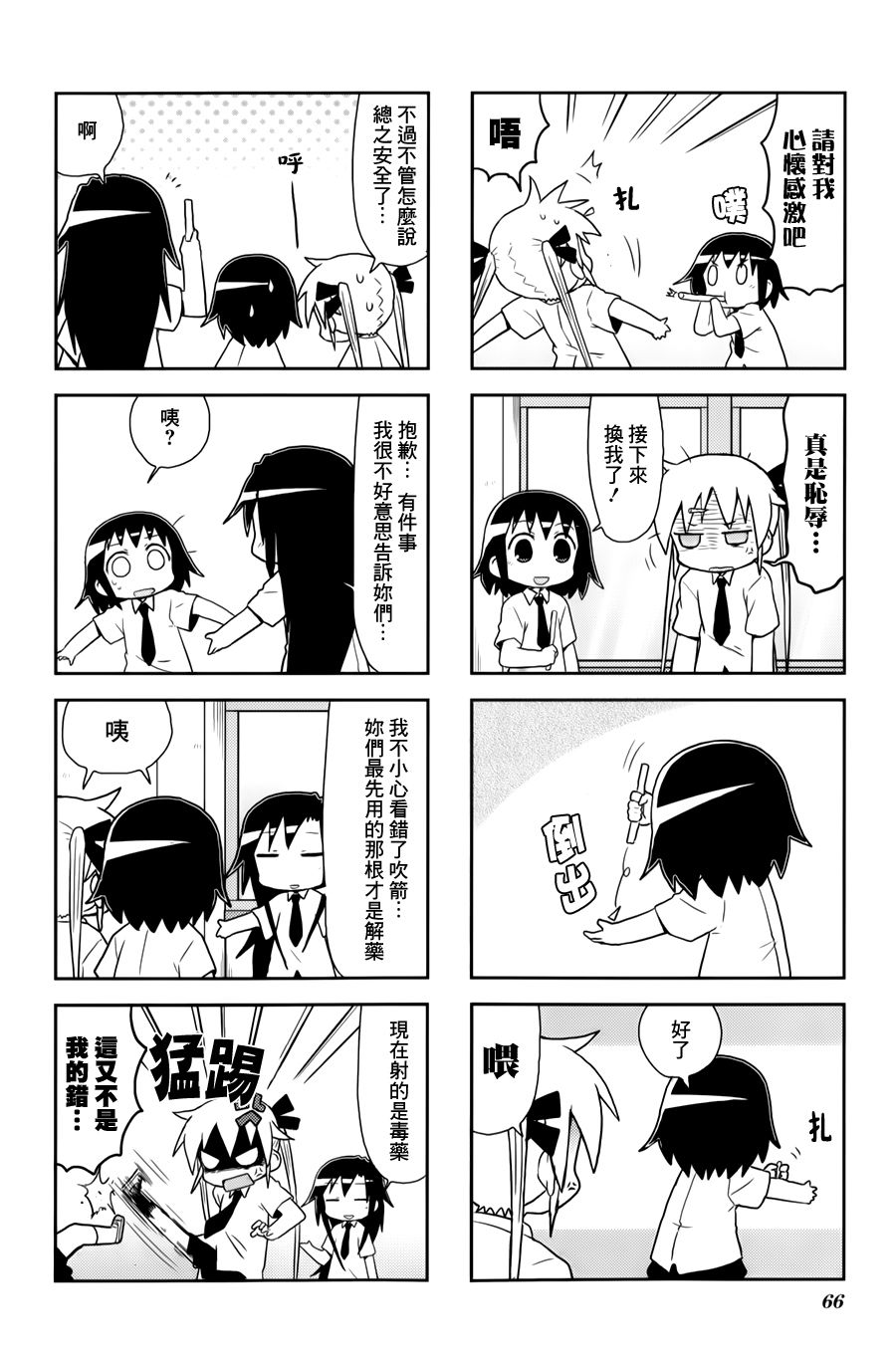 啾咪宝贝第74话