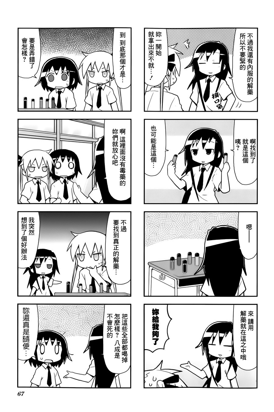 啾咪宝贝第74话