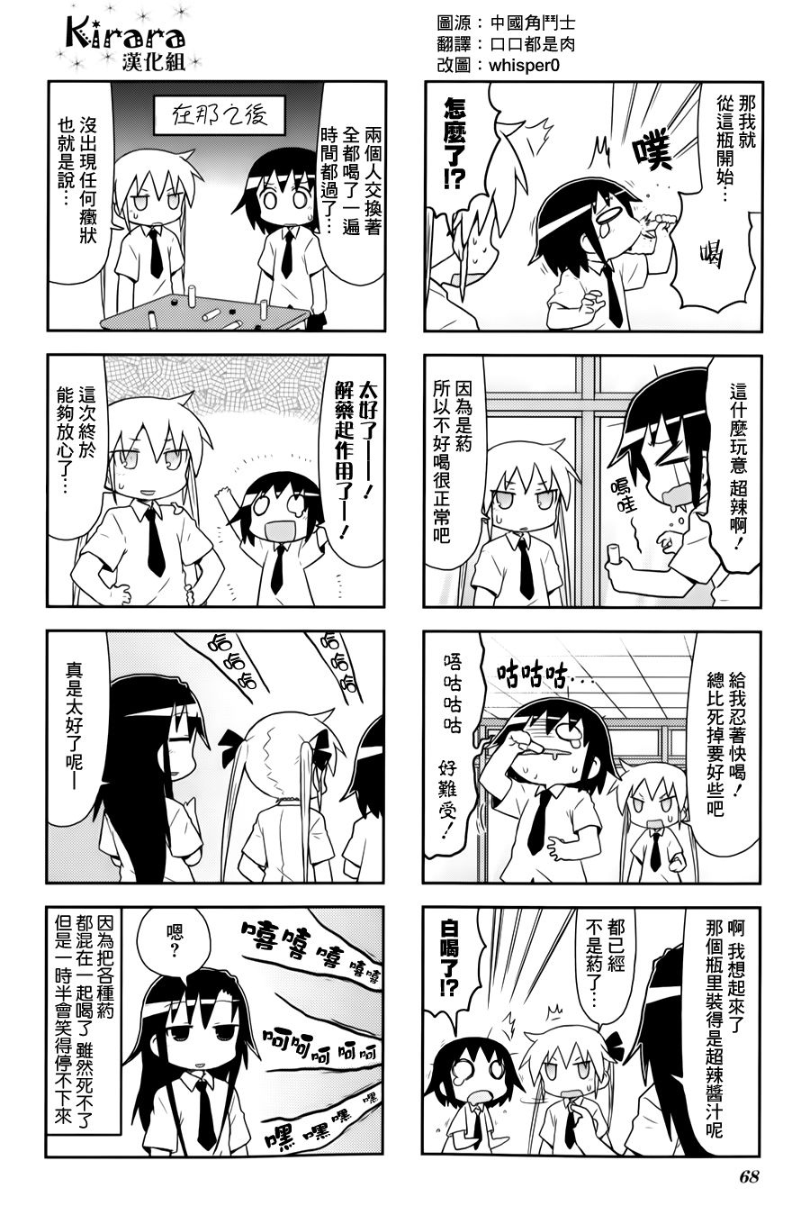 啾咪宝贝第74话