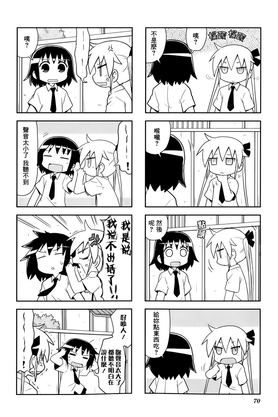 啾咪宝贝第75话