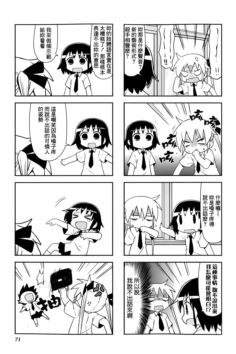 啾咪宝贝第75话