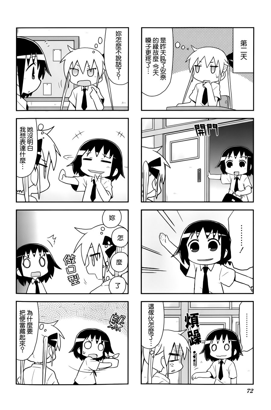 啾咪宝贝第75话