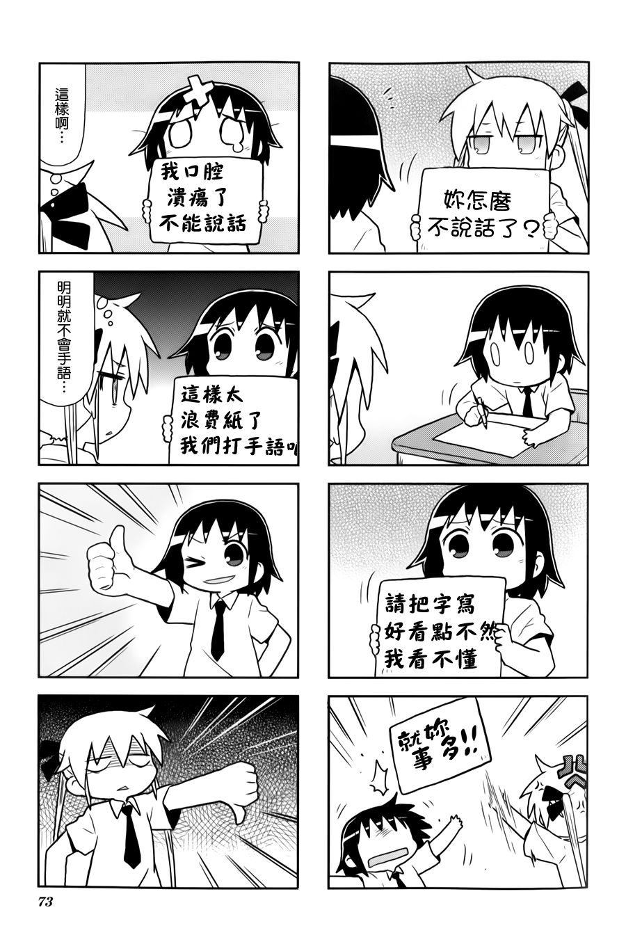 啾咪宝贝第75话