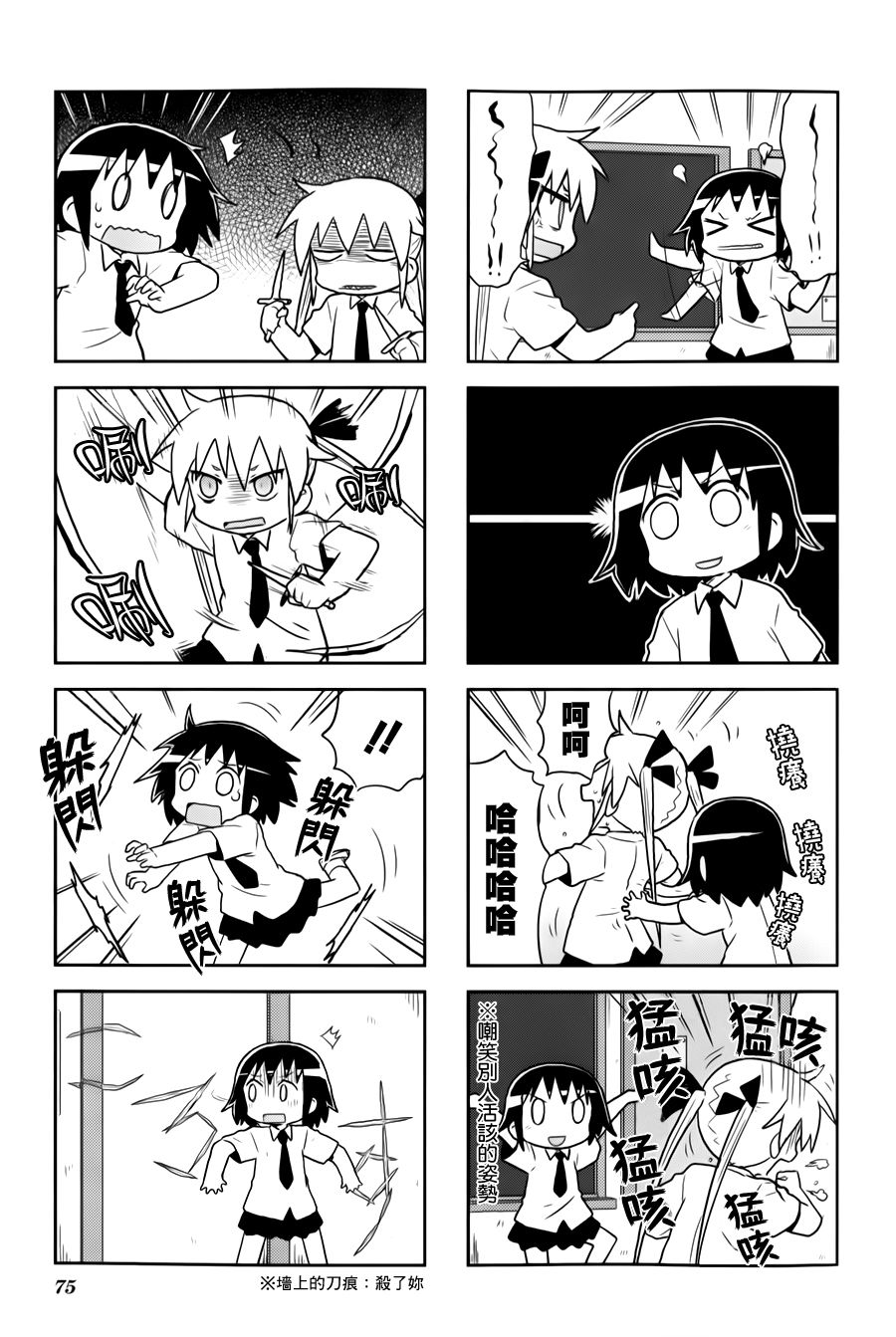 啾咪宝贝第75话