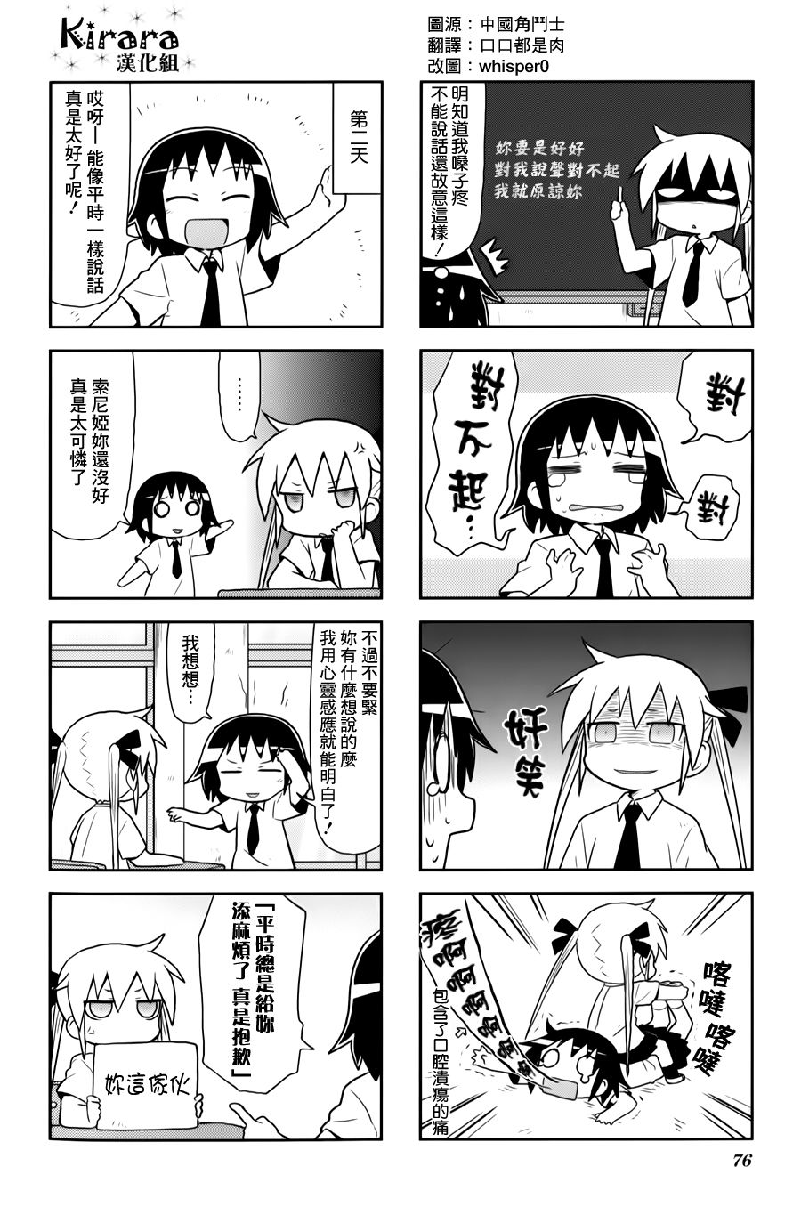 啾咪宝贝第75话
